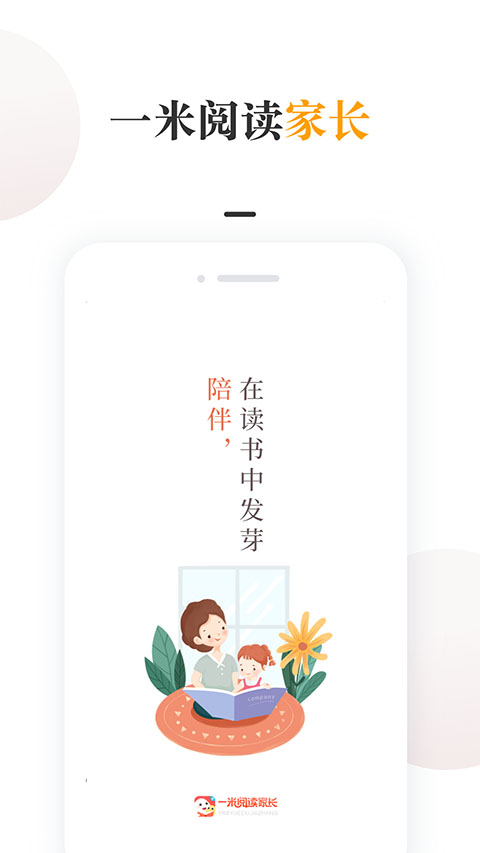 一米阅读苹果手机家长版 v2.1.11-搞钱社