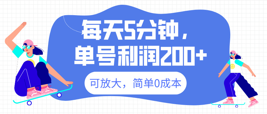 最新微信阅读6.0，每天5分钟，单号利润200+，可放大，简单0成本-搞钱社