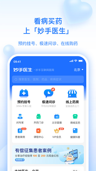 妙手医生ios版-搞钱社