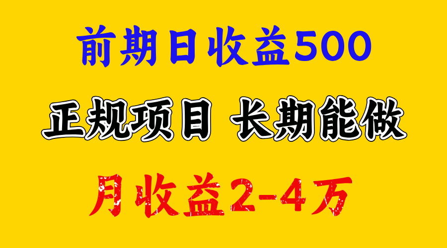 开始一天500左右，熟悉后一天收益3000+，寒假马上来了，抓住机会-搞钱社