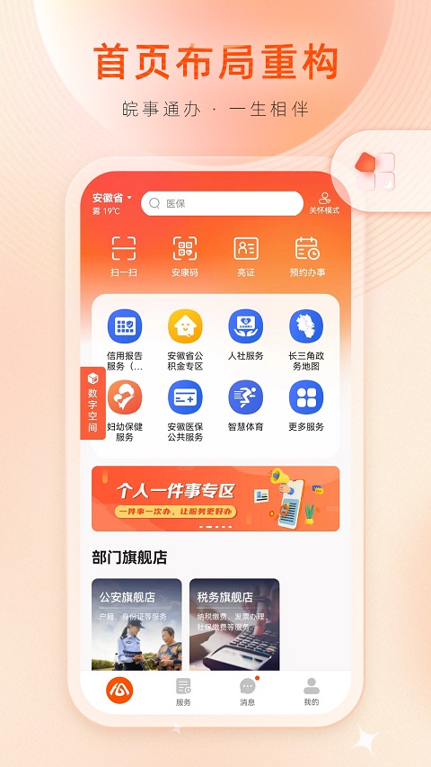 皖事通app苹果版-搞钱社