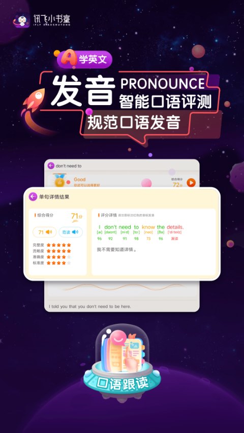 讯飞小书童app v1.8.0安卓版-搞钱社