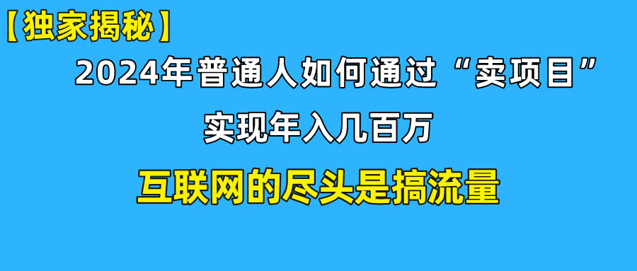 新手小白也能日引350+精准创业粉+私域变现流打法揭秘！-搞钱社